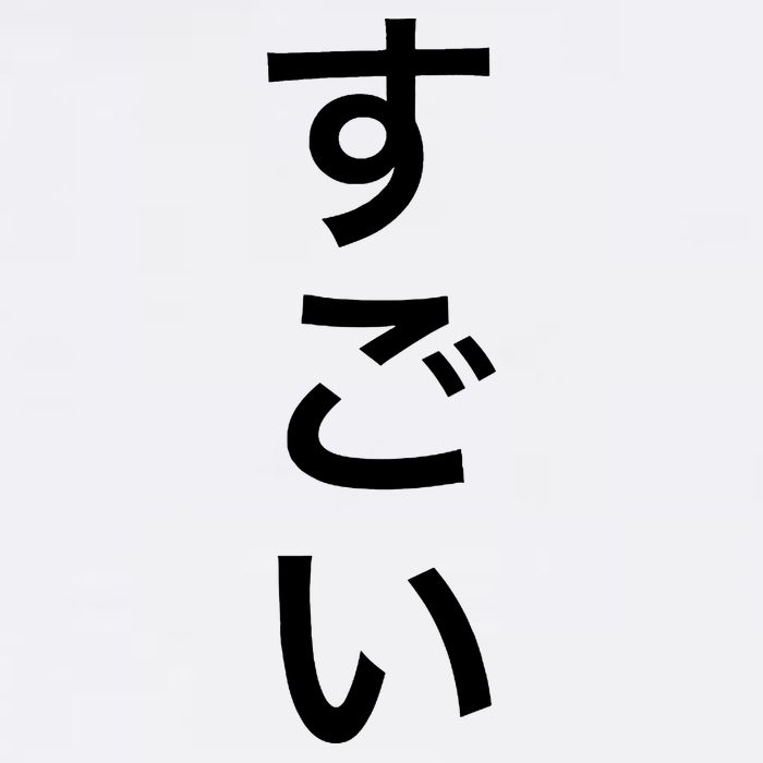 Sugoi (Awesome In Japanese) Vertical Text T-Shirt