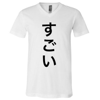 Sugoi (Awesome In Japanese) Vertical Text V-Neck T-Shirt