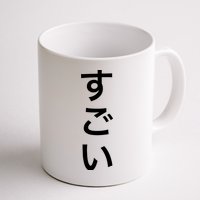 Sugoi (Awesome In Japanese) Vertical Text Mug
