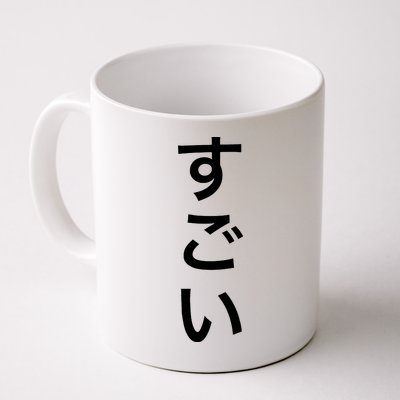 Sugoi (Awesome In Japanese) Vertical Text Mug