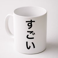 Sugoi (Awesome In Japanese) Vertical Text Mug