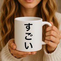 Sugoi (Awesome In Japanese) Vertical Text Mug