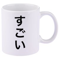 Sugoi (Awesome In Japanese) Vertical Text 11oz C Handle Ceramic Mug