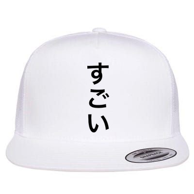 Sugoi (Awesome In Japanese) Vertical Text Flatbill Hat