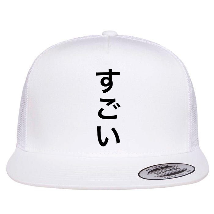 Sugoi (Awesome In Japanese) Vertical Text Flatbill Hat