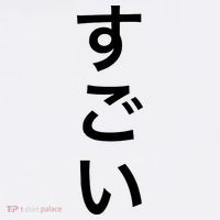 Sugoi (Awesome In Japanese) Vertical Text Mesh Reversible Basketball Jersey Tank