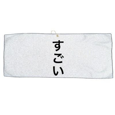 Sugoi (Awesome In Japanese) Vertical Text Large Microfiber Waffle Golf Towel