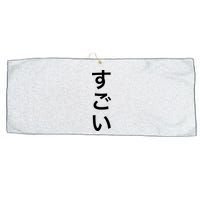 Sugoi (Awesome In Japanese) Vertical Text Large Microfiber Waffle Golf Towel