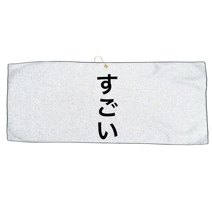 Sugoi (Awesome In Japanese) Vertical Text Large Microfiber Waffle Golf Towel