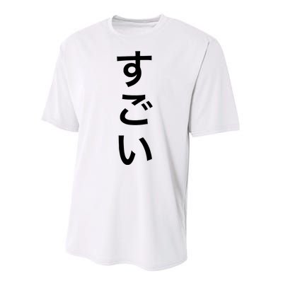 Sugoi (Awesome In Japanese) Vertical Text Performance Sprint T-Shirt