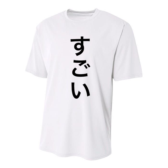 Sugoi (Awesome In Japanese) Vertical Text Youth Performance Sprint T-Shirt