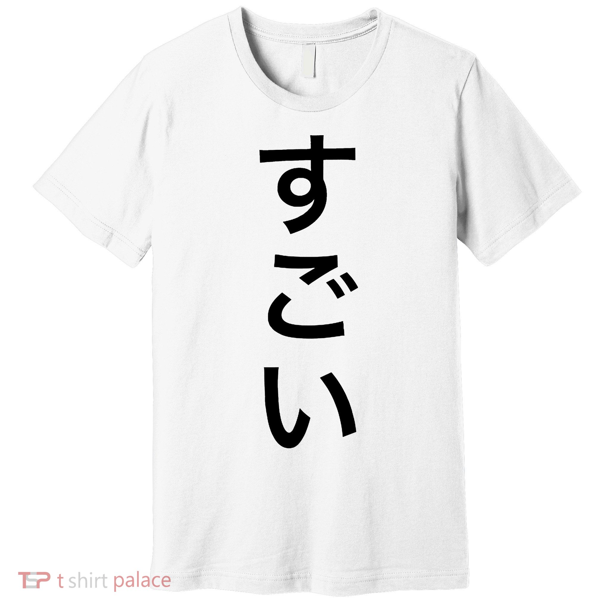 Sugoi (Awesome In Japanese) Vertical Text Premium T-Shirt