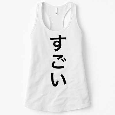 Sugoi (Awesome In Japanese) Vertical Text Womens Tank Top