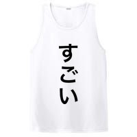 Sugoi (Awesome In Japanese) Vertical Text PosiCharge Competitor Tank