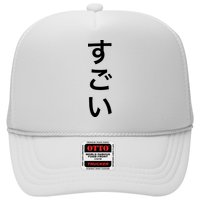 Sugoi (Awesome In Japanese) Vertical Text Hat