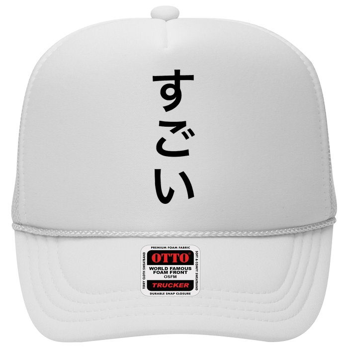 Sugoi (Awesome In Japanese) Vertical Text Hat