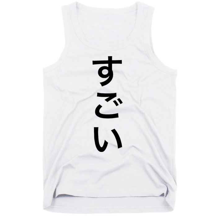 Sugoi (Awesome In Japanese) Vertical Text Tank Top