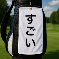 Sugoi (Awesome In Japanese) Vertical Text Golf Towel