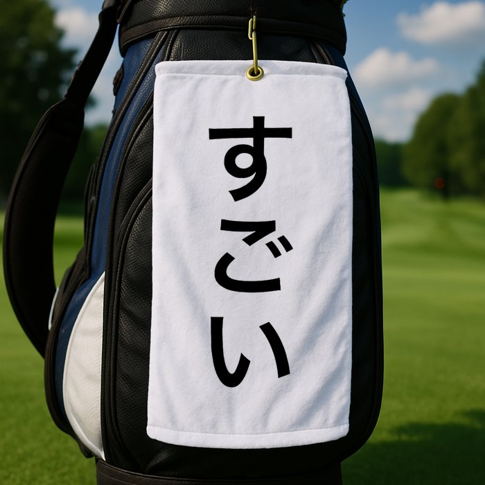 Sugoi (Awesome In Japanese) Vertical Text Golf Towel