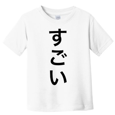Sugoi (Awesome In Japanese) Vertical Text Toddler T-Shirt