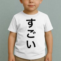 Sugoi (Awesome In Japanese) Vertical Text Toddler T-Shirt