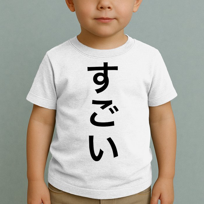 Sugoi (Awesome In Japanese) Vertical Text Toddler T-Shirt