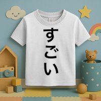 Sugoi (Awesome In Japanese) Vertical Text Toddler T-Shirt