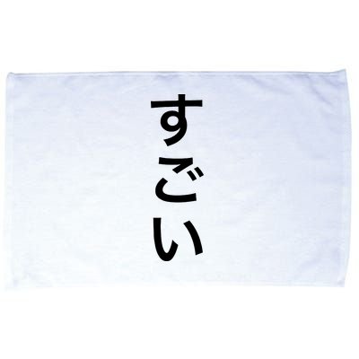 Sugoi (Awesome In Japanese) Vertical Text Microfiber Hand Towel