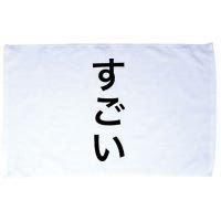 Sugoi (Awesome In Japanese) Vertical Text Microfiber Hand Towel