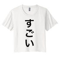 Sugoi (Awesome In Japanese) Vertical Text Crop Top