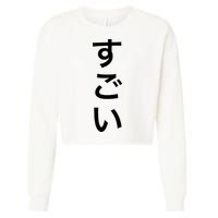 Sugoi (Awesome In Japanese) Vertical Text Cropped Pullover Crew