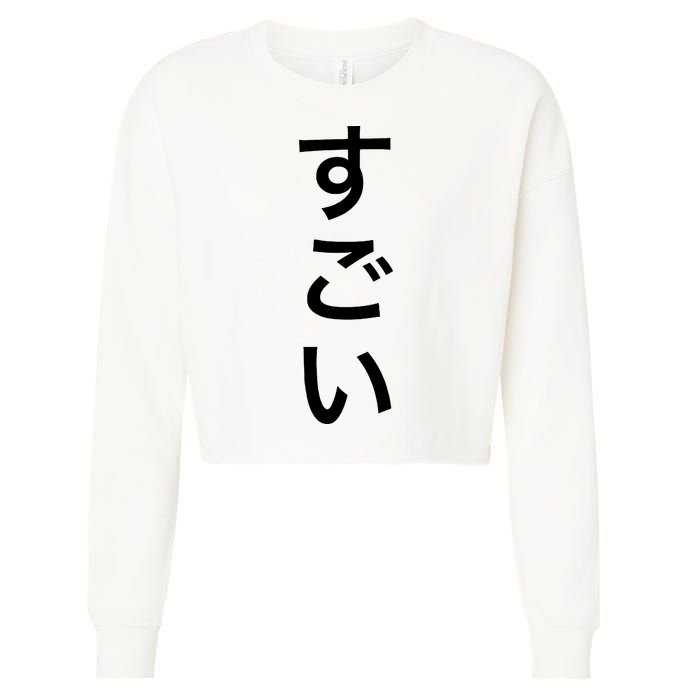 Sugoi (Awesome In Japanese) Vertical Text Cropped Pullover Crew