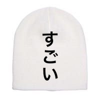 Sugoi (Awesome In Japanese) Vertical Text Short Acrylic Beanie