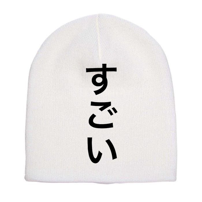 Sugoi (Awesome In Japanese) Vertical Text Short Acrylic Beanie
