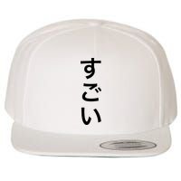 Sugoi (Awesome In Japanese) Vertical Text Wool Snapback Cap