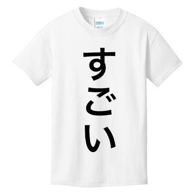Sugoi (Awesome In Japanese) Vertical Text Kids T-Shirt