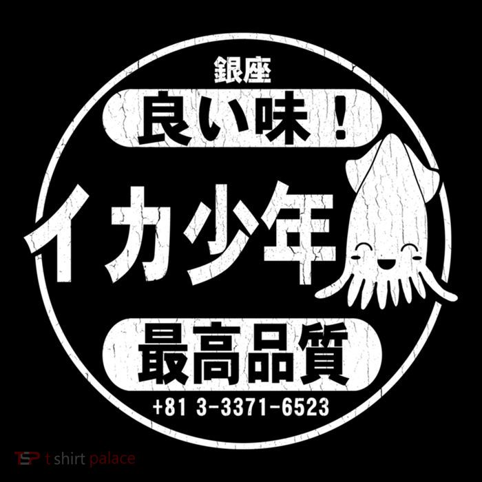 Squid Boy Restaurant Ginza Tokyo (Vintage Look) Baby Bodysuit