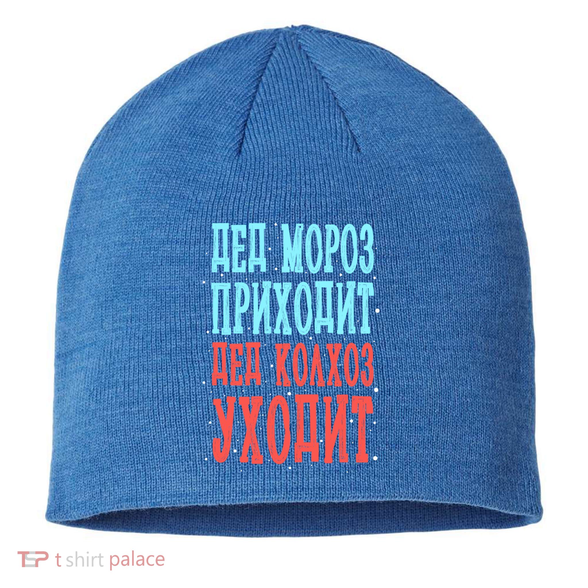 Santa Claus Comes Lukashenko Goes Belarus Gift Sustainable Beanie