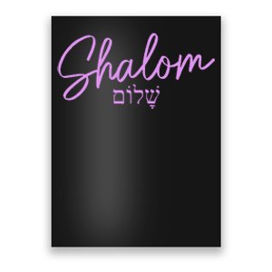 Shalom Hebrew Israelite Jew Jewish Israel Poster