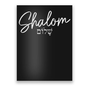 Shalom Hebrew Israelite Jew Jewish Israel Poster