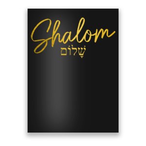 Shalom Hebrew Israelite Jew Jewish Israel Poster