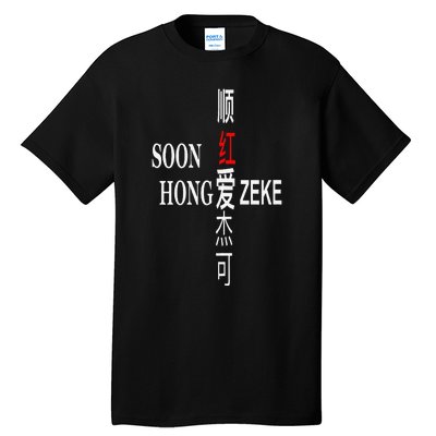 Soon Hong Loves Zeke Tall T-Shirt