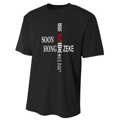 Soon Hong Loves Zeke Performance Sprint T-Shirt