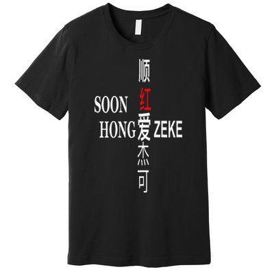 Soon Hong Loves Zeke Premium T-Shirt