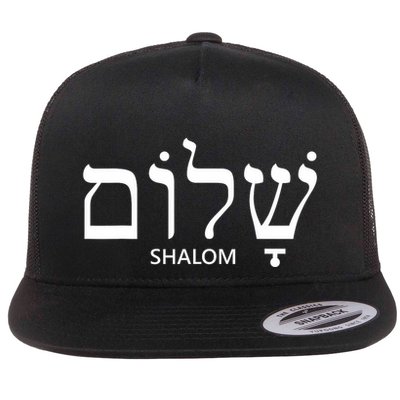 Shalom Hebrew Peace Israel Jewish Flatbill Hat