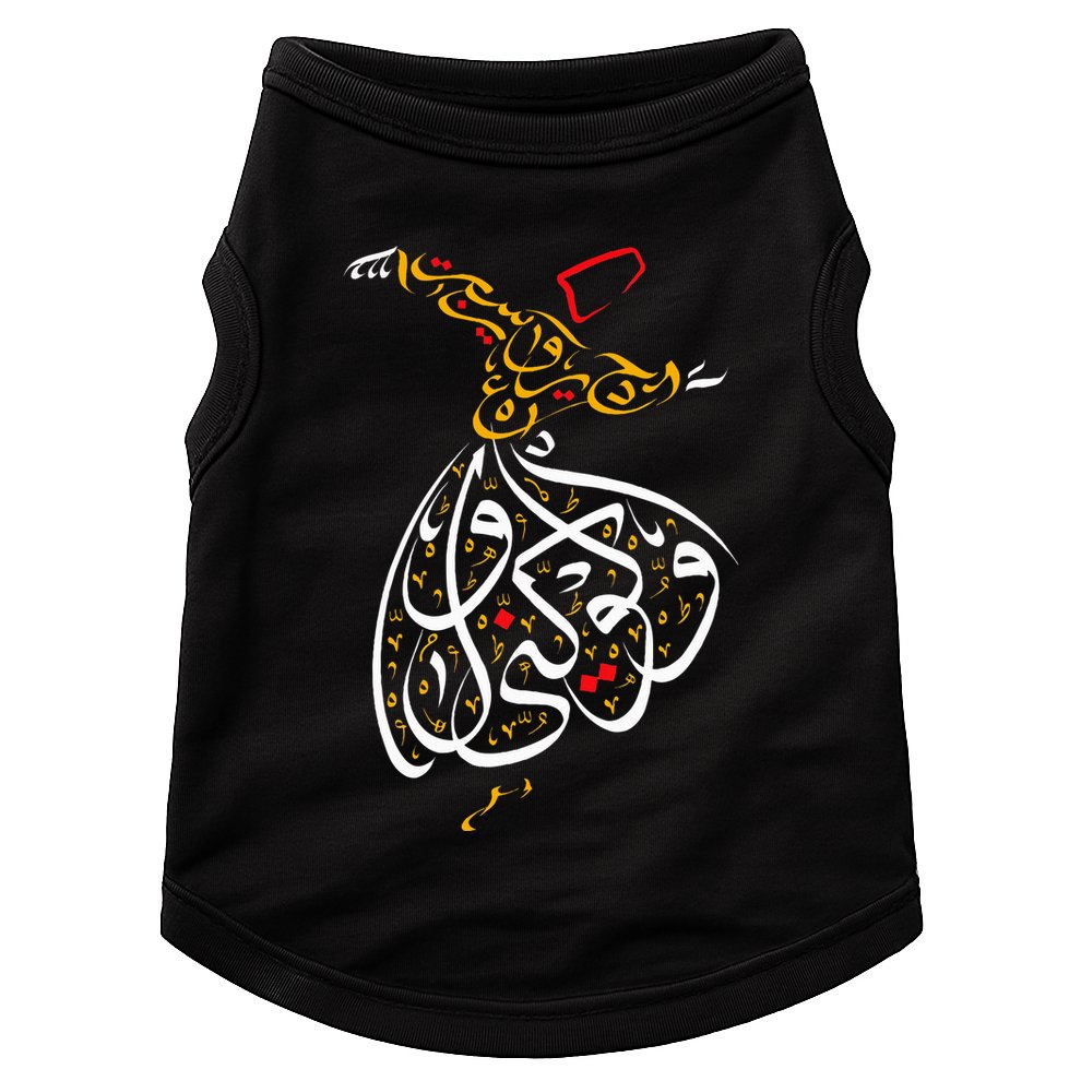 Sufism Islamic Arabic Calligraphy Gift Sufi Whirling Doggie Tank