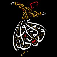 Sufism Islamic Arabic Calligraphy Gift Sufi Whirling 16 in Basic Backpack
