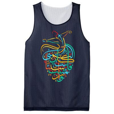 Sufism Islamic Arabic Calligraphy Art - Sufi Whirling Mesh Reversible Basketball Jersey Tank