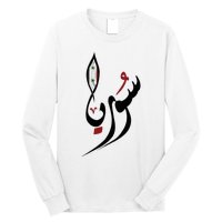 Syria In Arabic Calligraphy With Flag Long Sleeve Shirt