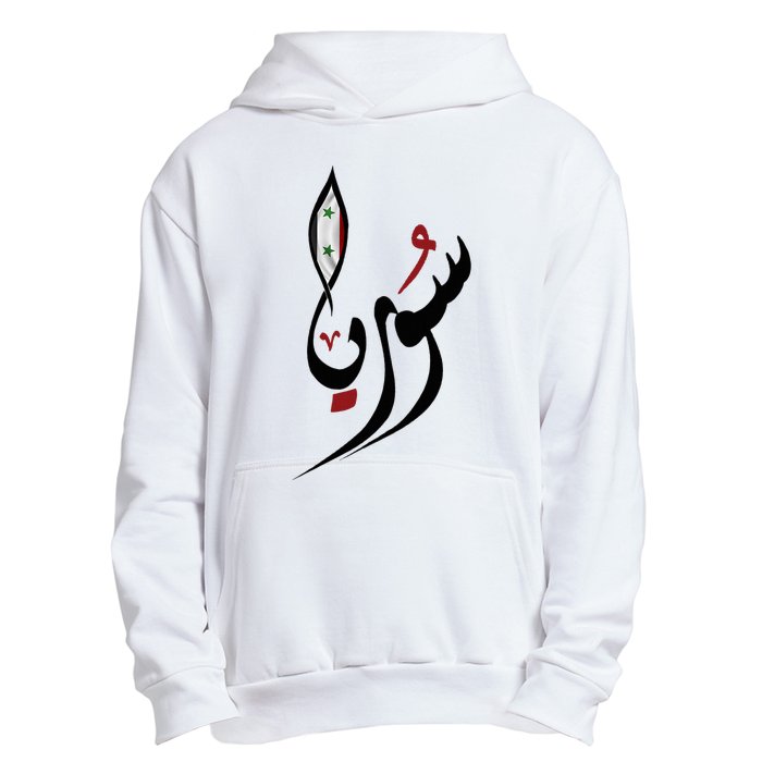 Syria In Arabic Calligraphy With Flag Urban Pullover Hoodie